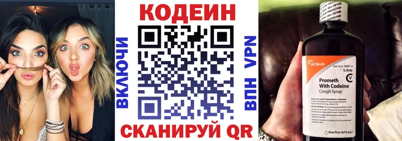 купить наркотики цена Белый Кодеин напиток Lean (лин)